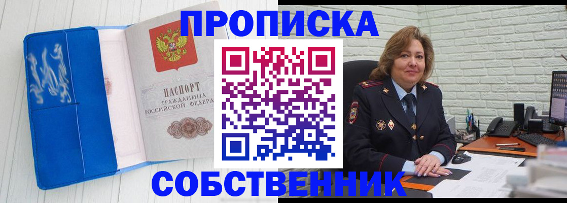 прописка законно в Альметьевске