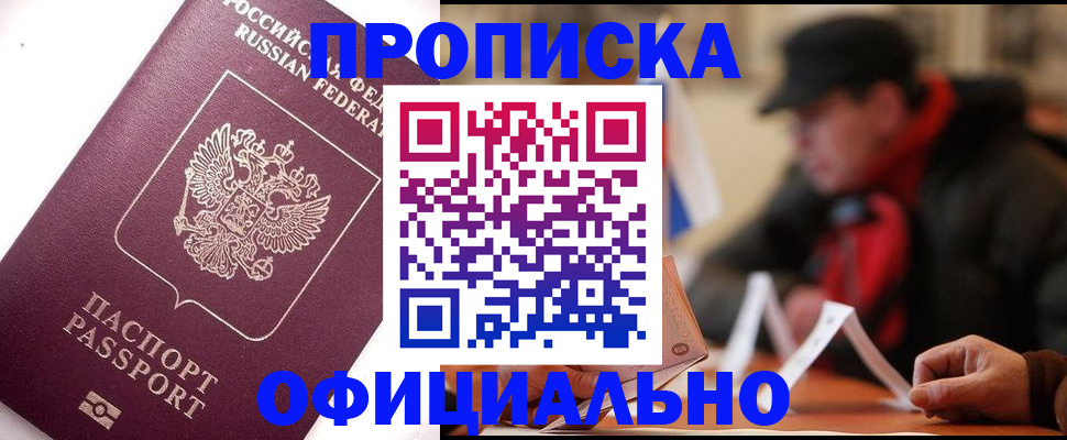 прописка в Альметьевске