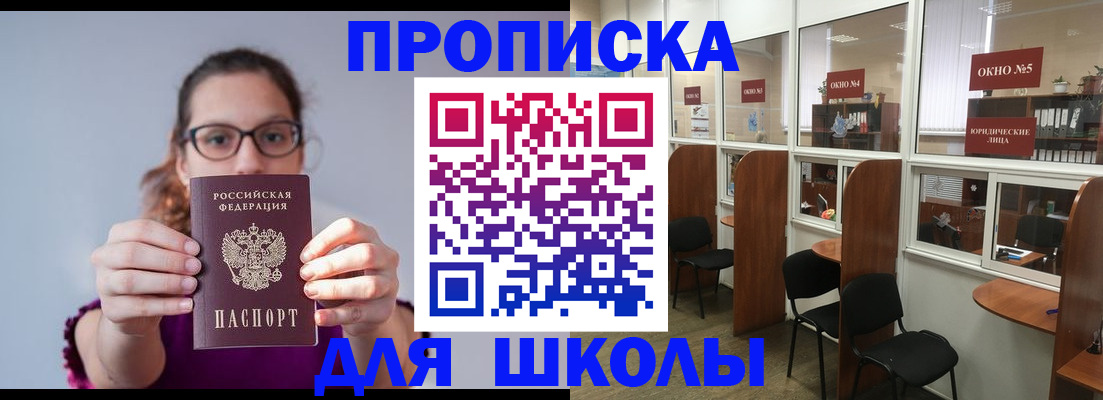 временная регистрация для школы в Альметьевске