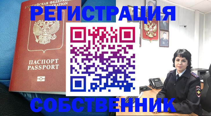 прописка от собственника в Альметьевске