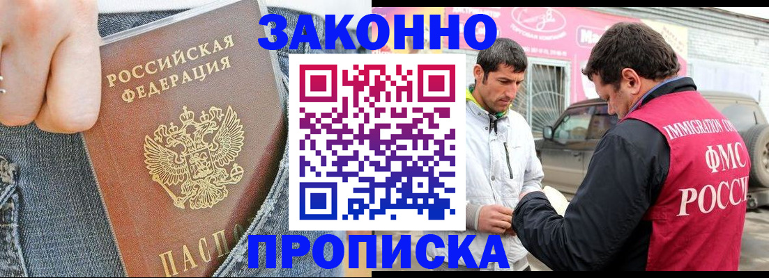 прописка регистрация в Альметьевске